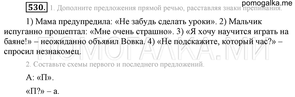 Упражнение 530 — решение 1