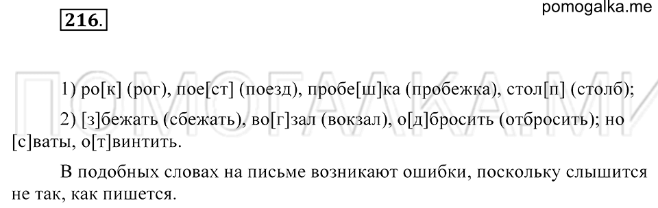 Упражнение 216 — решение 2