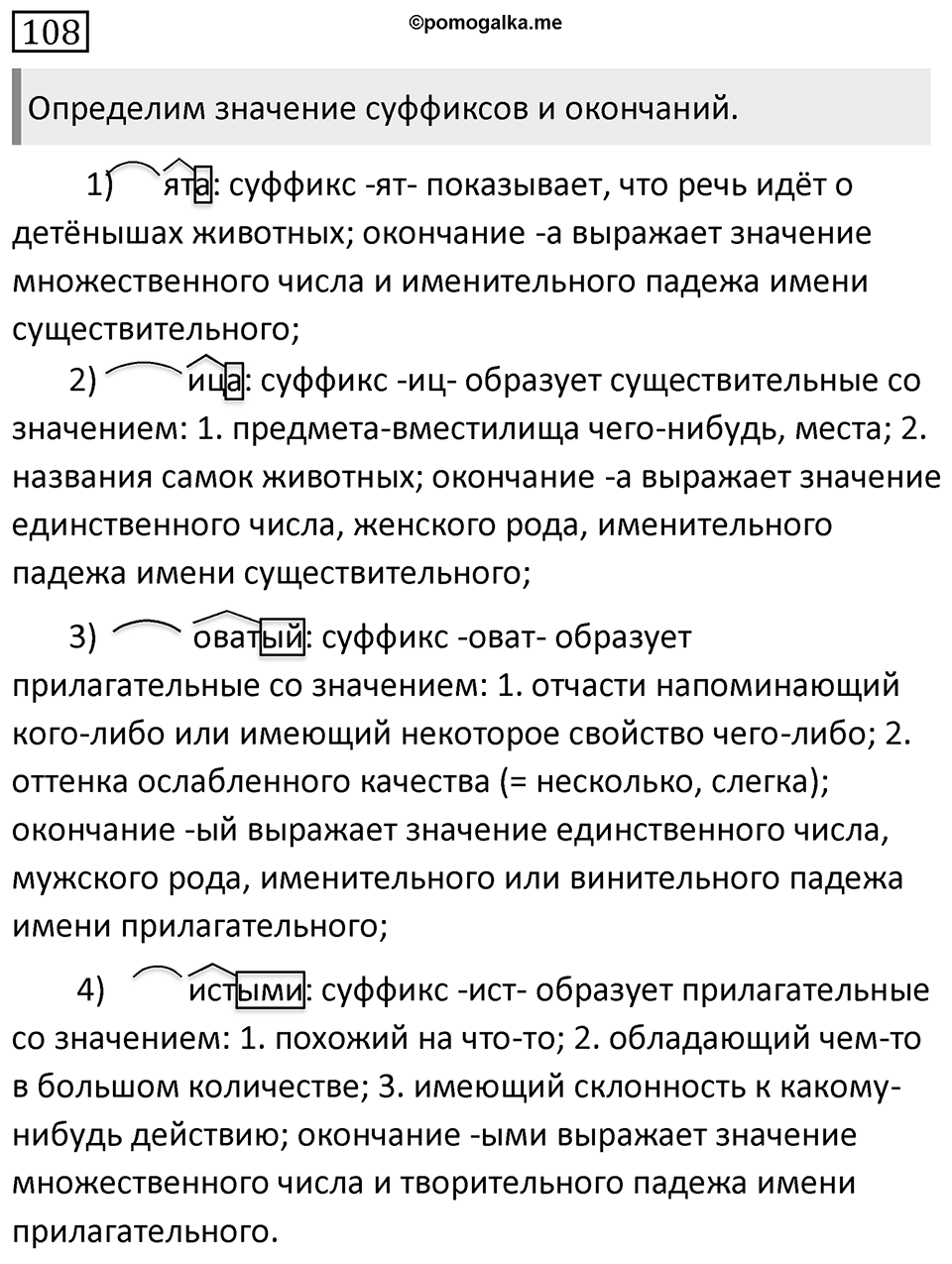 Упражнение 108 — решение 1