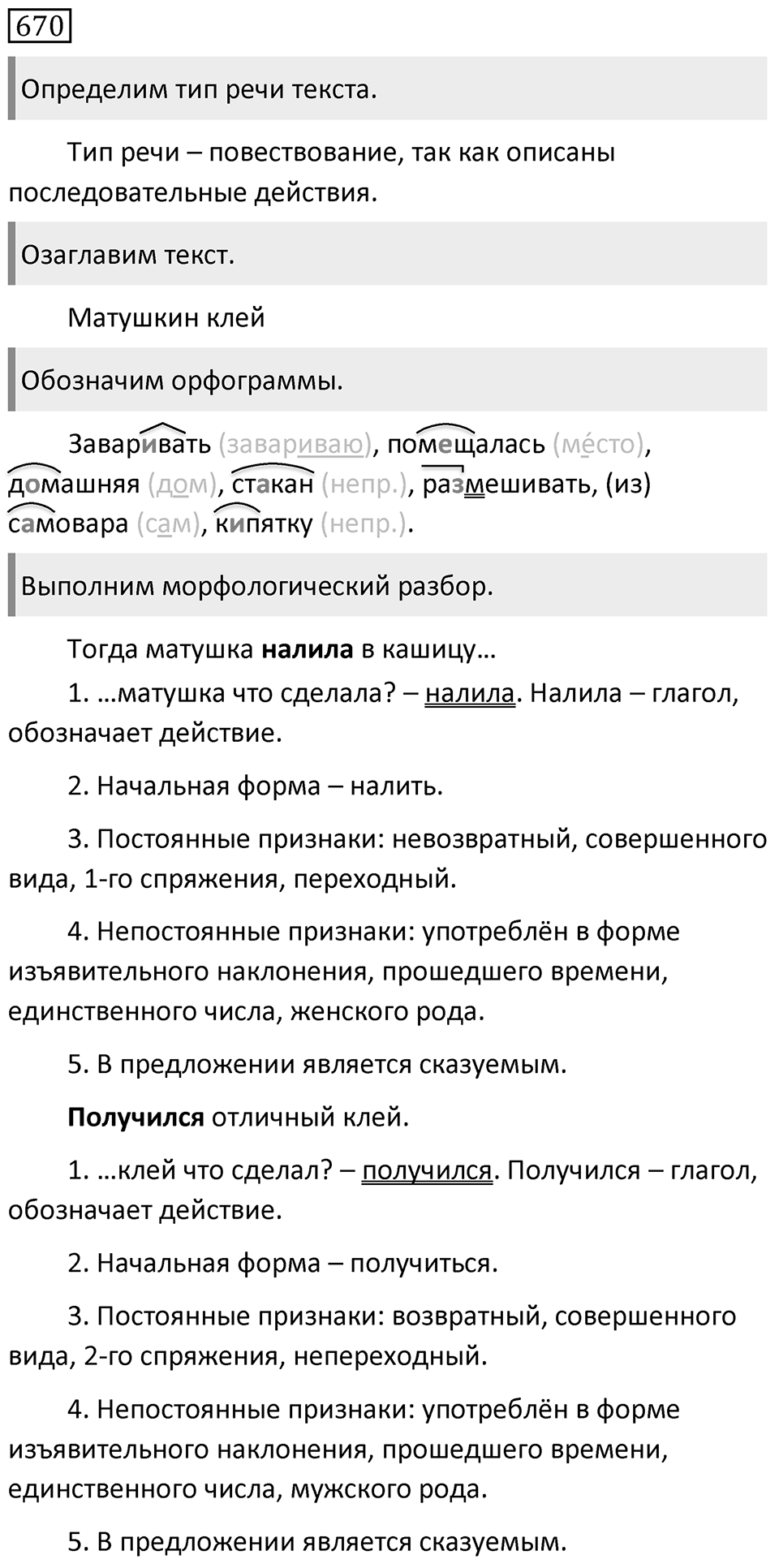 Упражнение 670 — решение 1