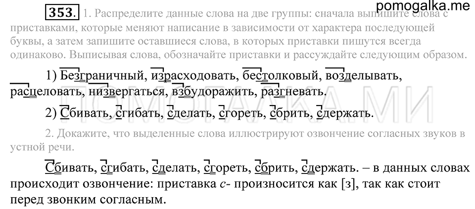 Упражнение 353 — решение 2