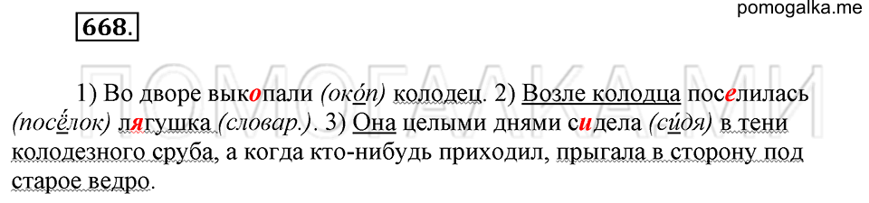 Упражнение 668 — решение 2
