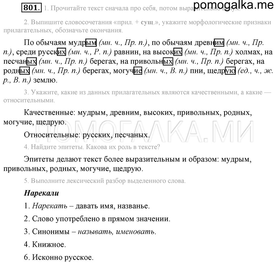 Упражнение 801 — решение 2