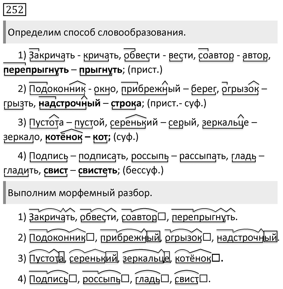 Упражнение 252 — решение 1