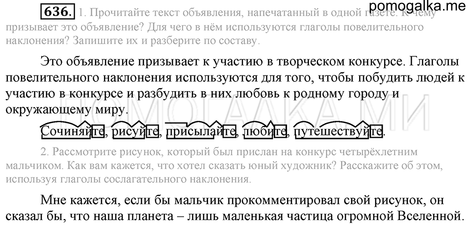 Упражнение 636 — решение 2