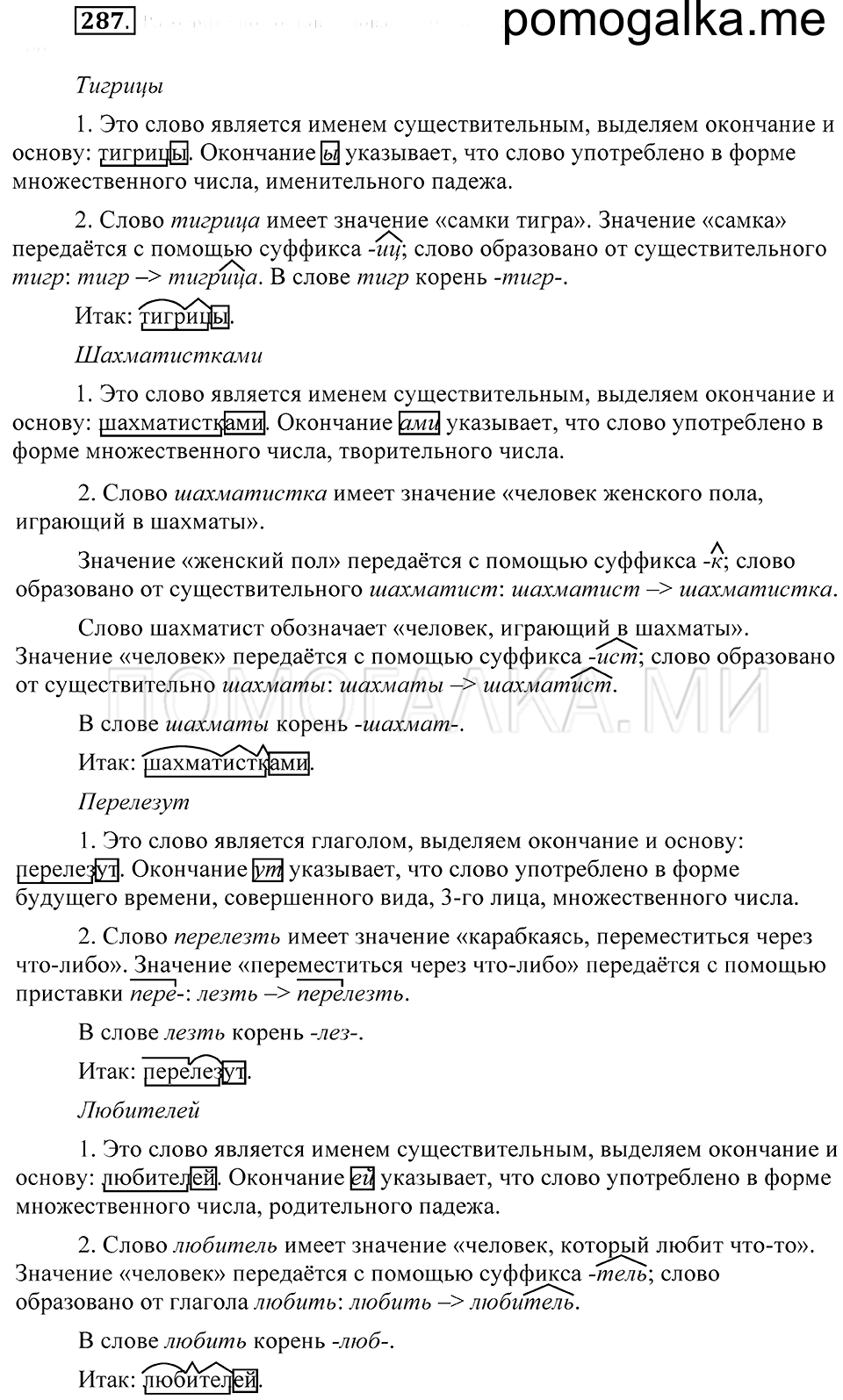 Упражнение 287 — решение 2