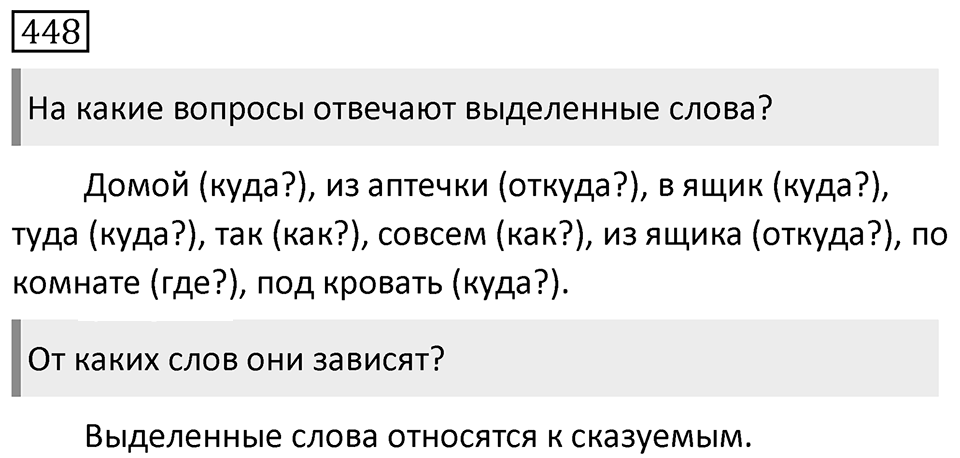 Упражнение 448 — решение 1