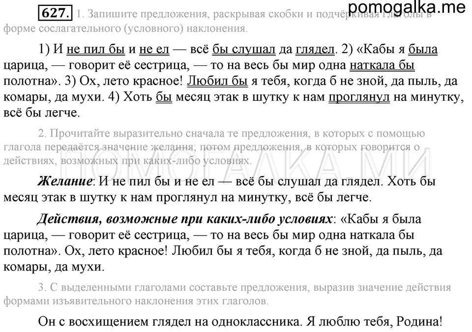 Упражнение 627 — решение 2