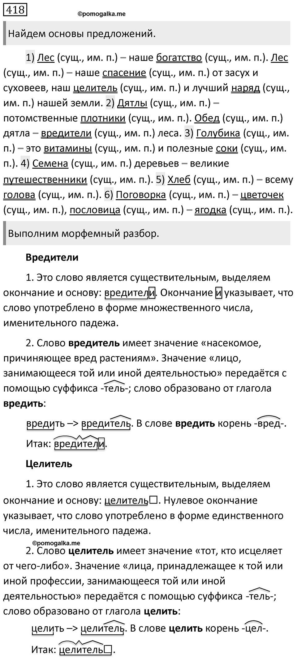 Упражнение 418 — решение 1
