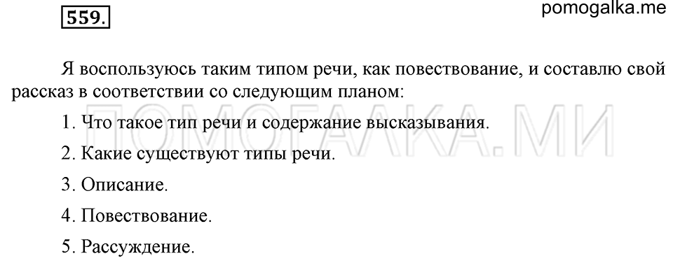 Упражнение 559 — решение 2