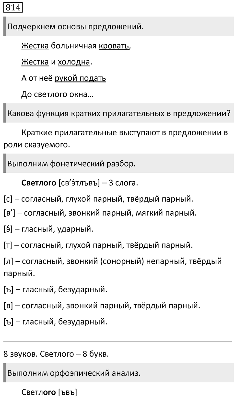 Упражнение 814 — решение 1