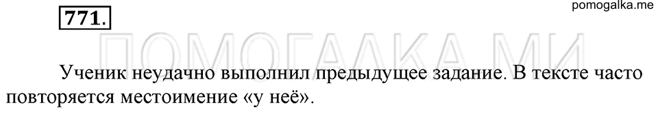 Упражнение 771 — решение 2