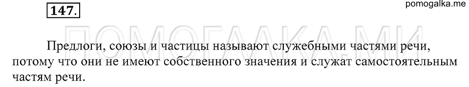 Упражнение 147 — решение 2