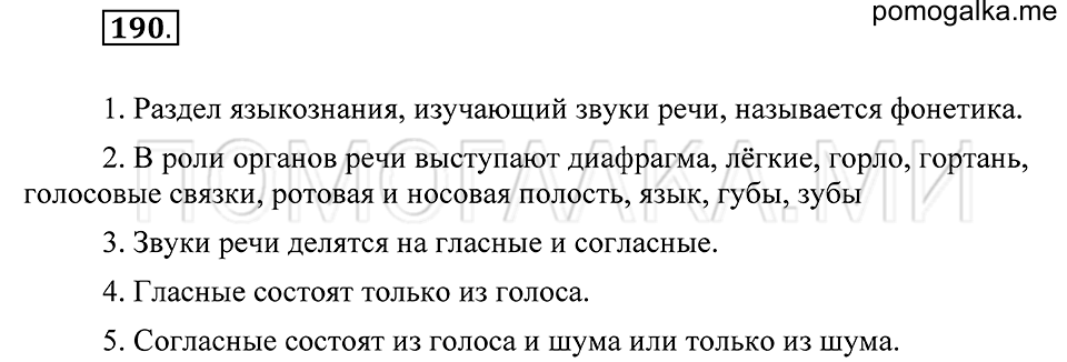 Упражнение 190 — решение 2