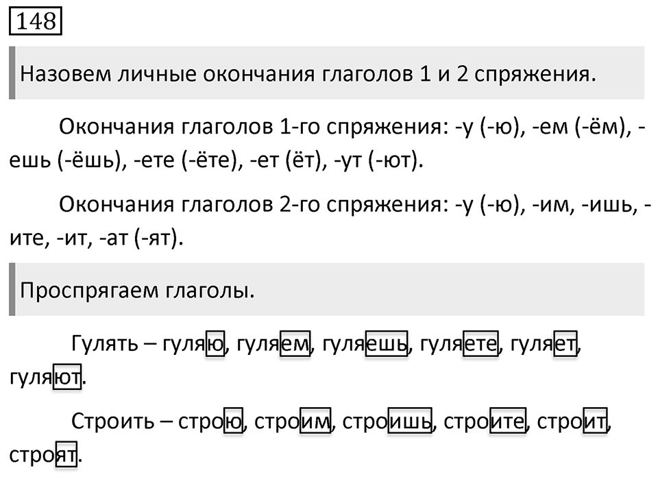 Упражнение 148 — решение 1