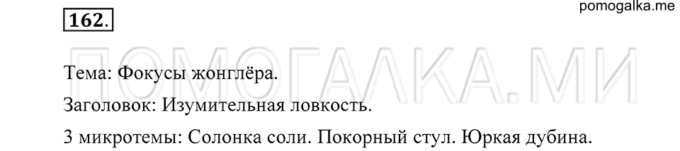 Упражнение 162 — решение 2