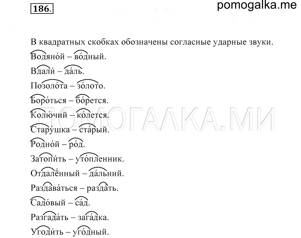 Упражнение 186 — решение 2