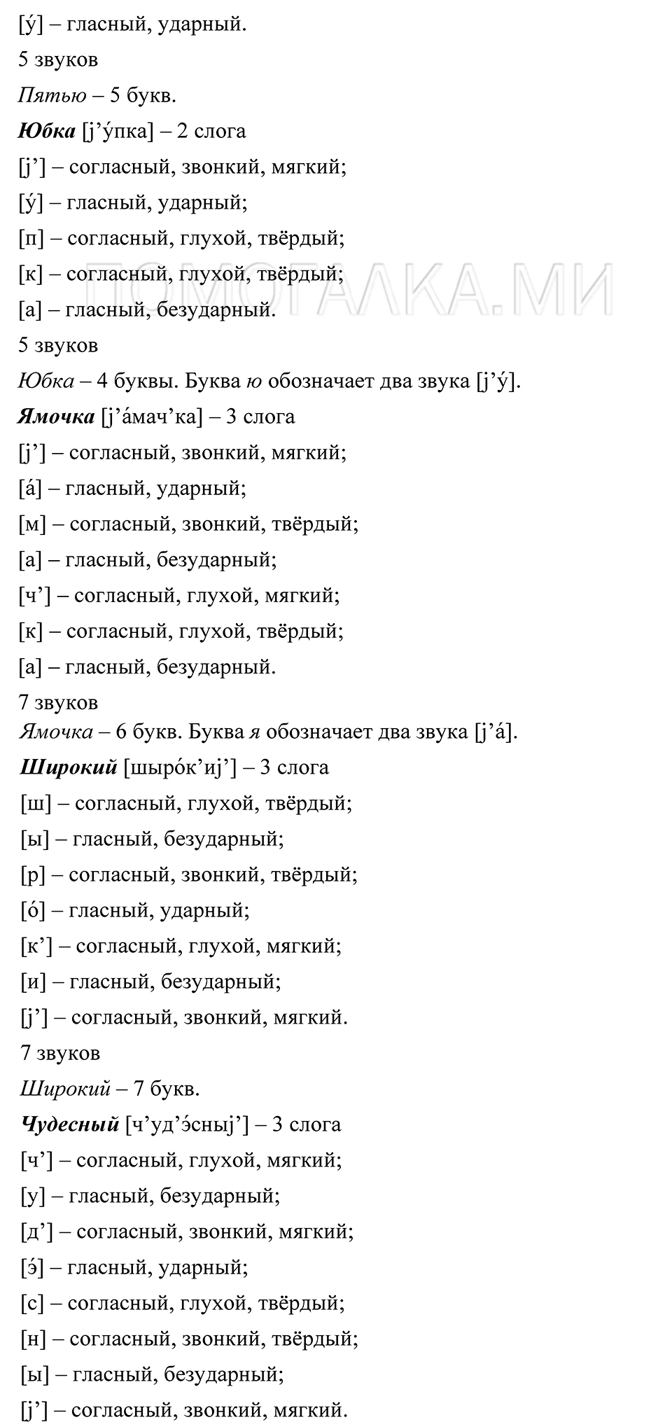 Упражнение 37 — решение 5