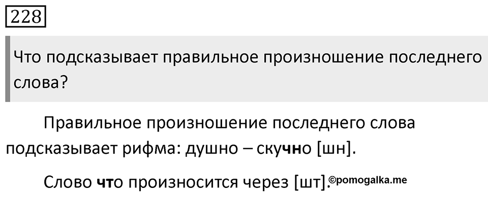 Упражнение 228 — решение 1