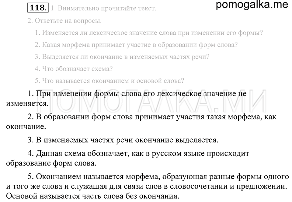 Упражнение 118 — решение 2