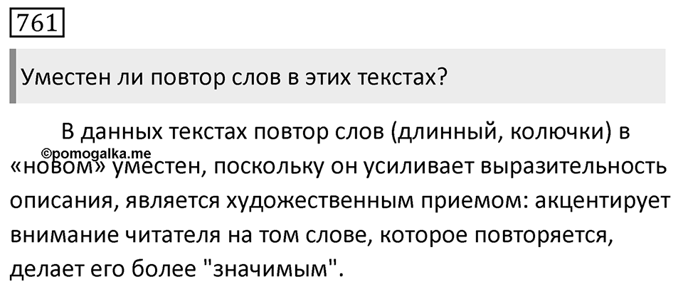 Упражнение 761 — решение 1