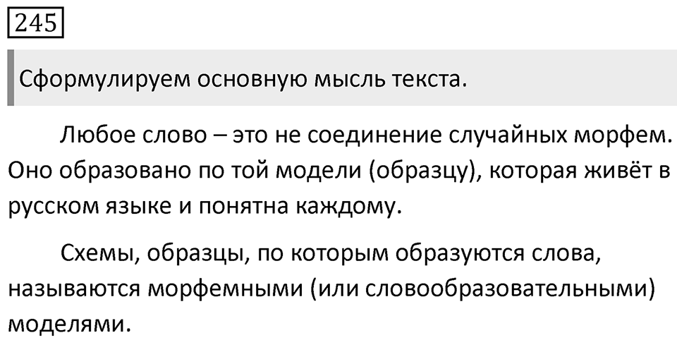 Упражнение 245 — решение 1