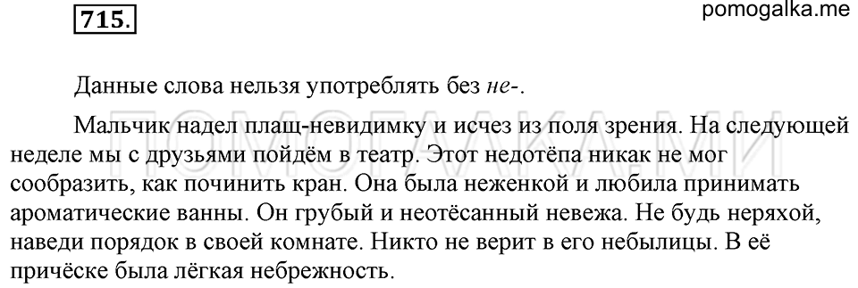 Упражнение 715 — решение 2