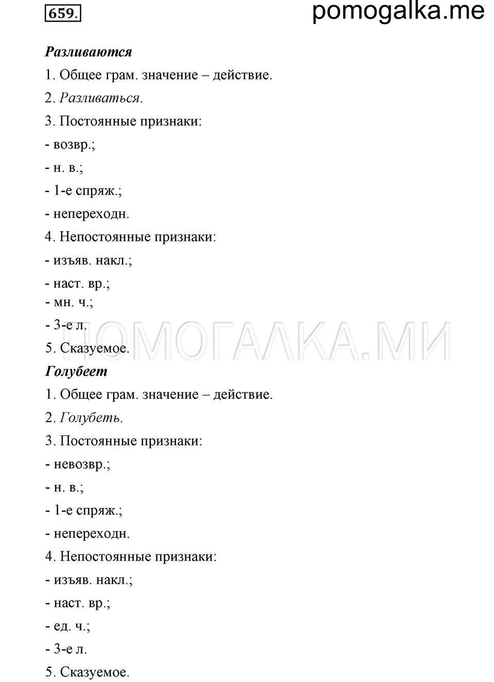 Упражнение 659 — решение 2
