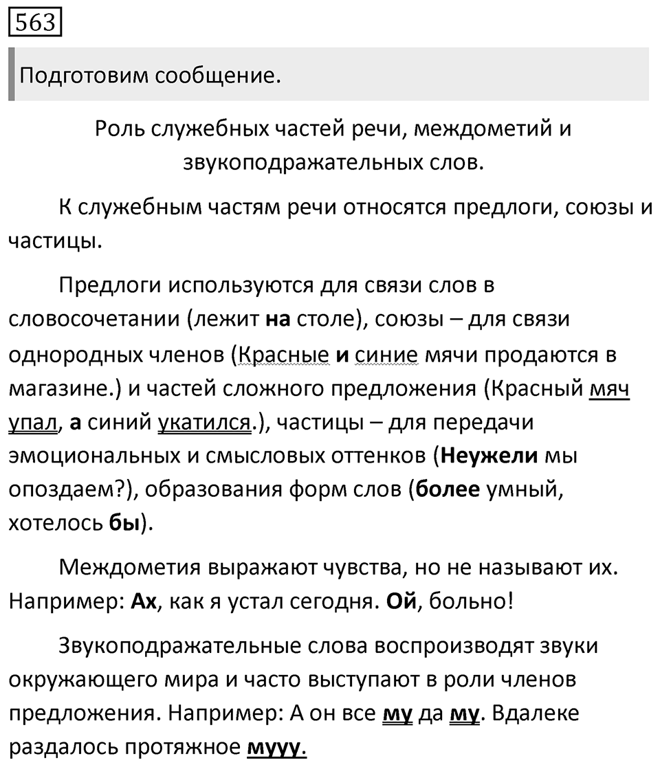 Упражнение 563 — решение 1