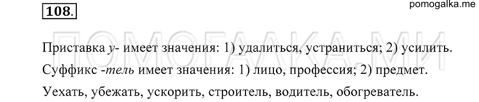 Упражнение 108 — решение 2