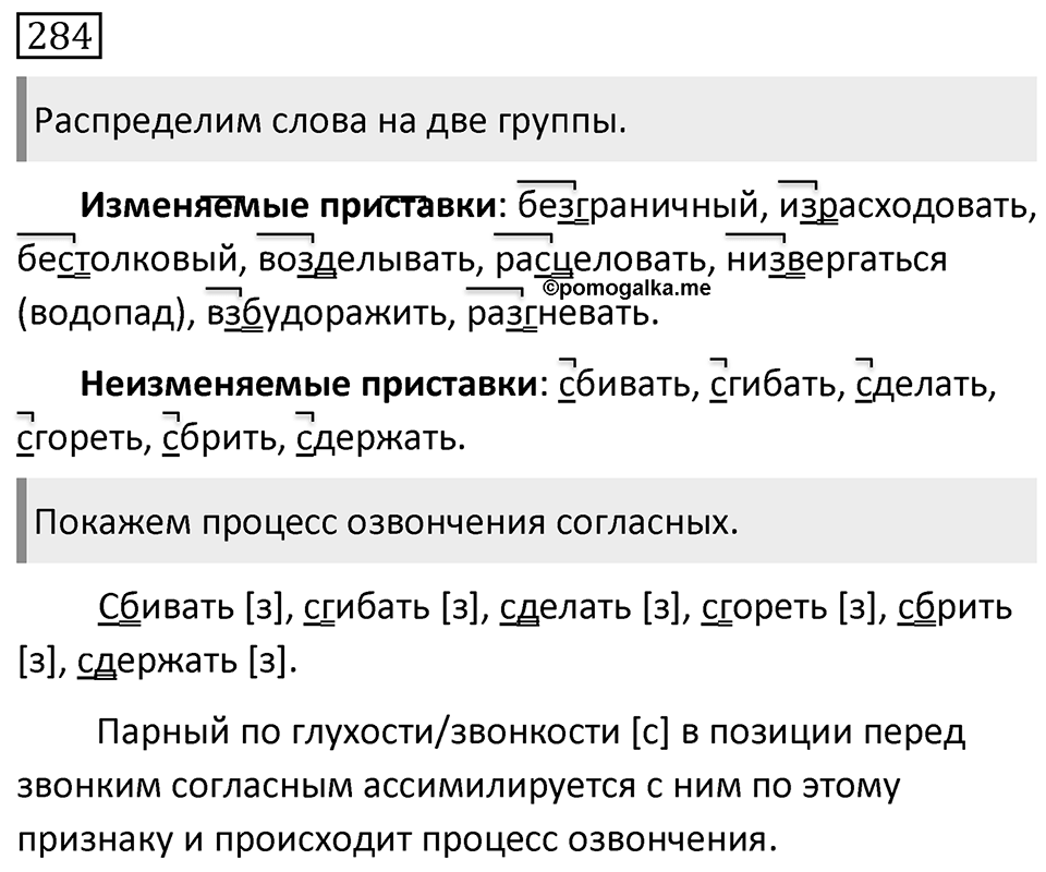 Упражнение 284 — решение 1