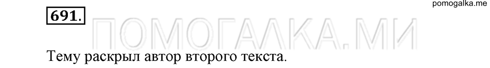 Упражнение 691 — решение 1