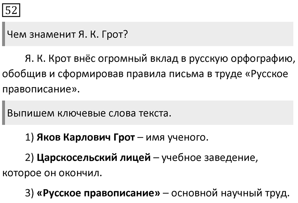 Упражнение 52 — решение 1
