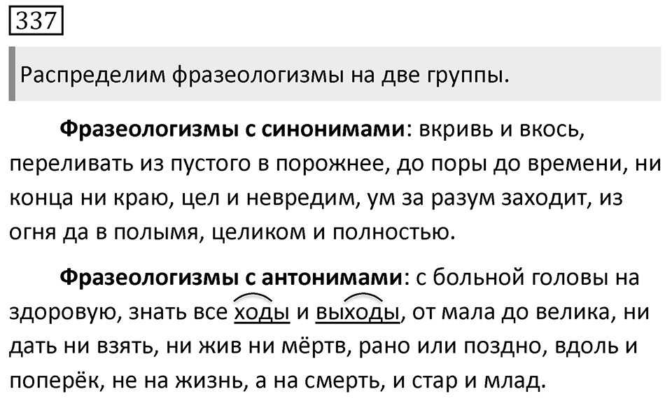 Упражнение 337 — решение 1