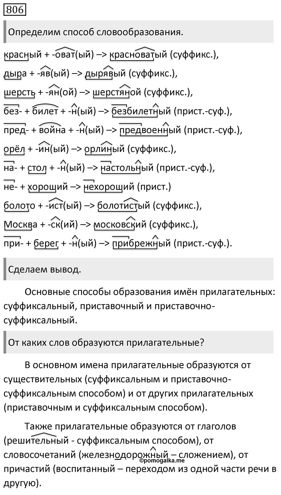 Упражнение 806 — решение 1