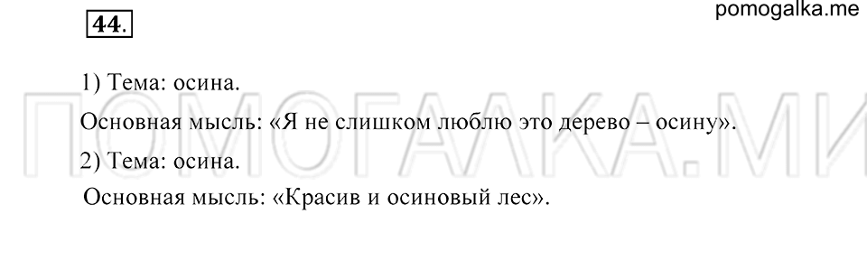 Упражнение 44 — решение 2