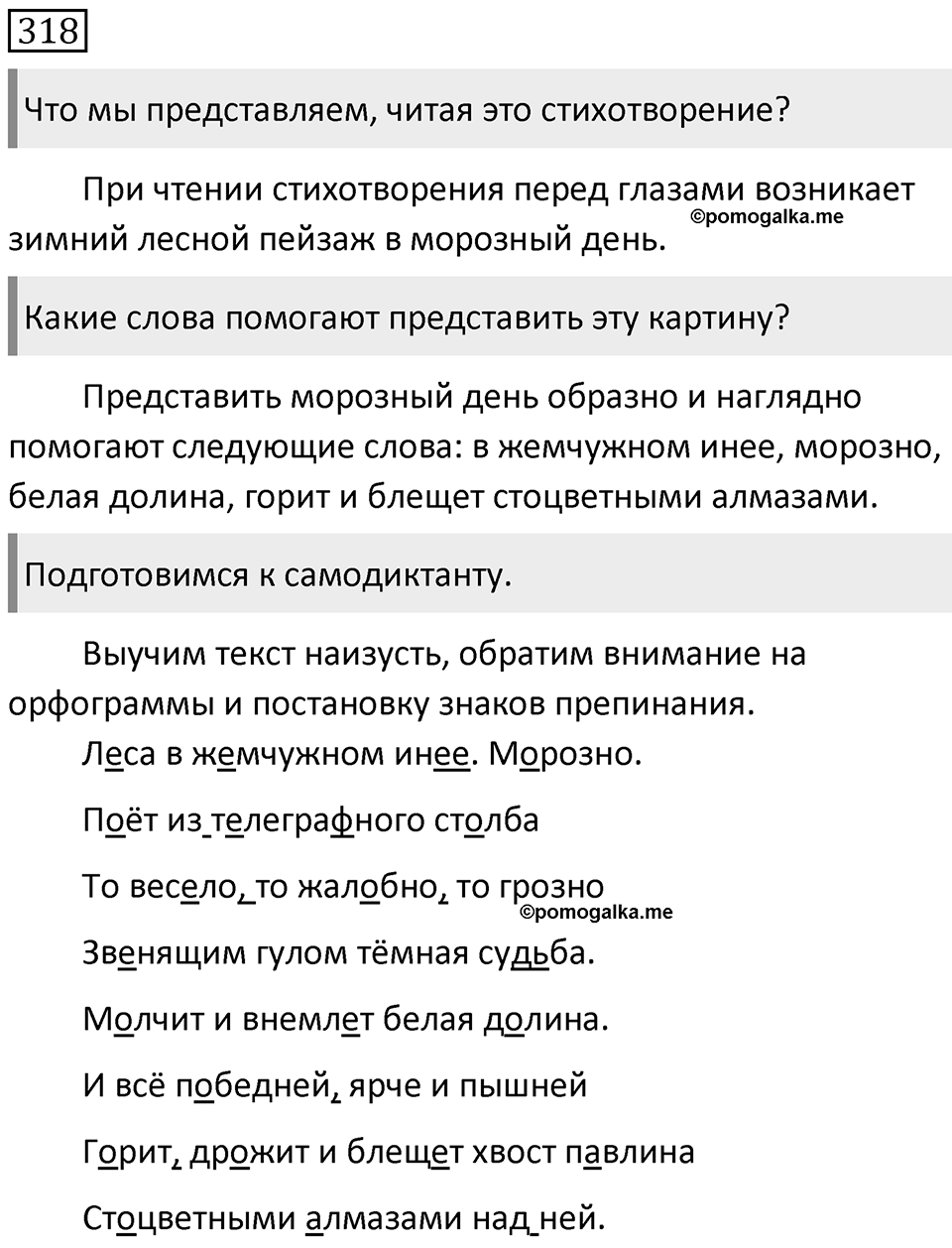 Упражнение 318 — решение 1