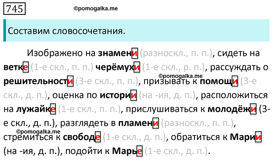 Упражнение 745 — решение 1