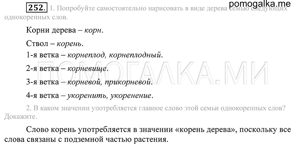 Упражнение 252 — решение 2