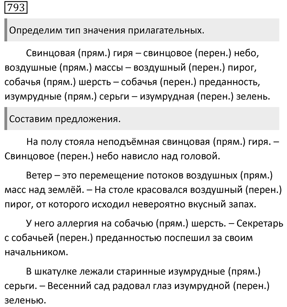 Упражнение 793 — решение 1
