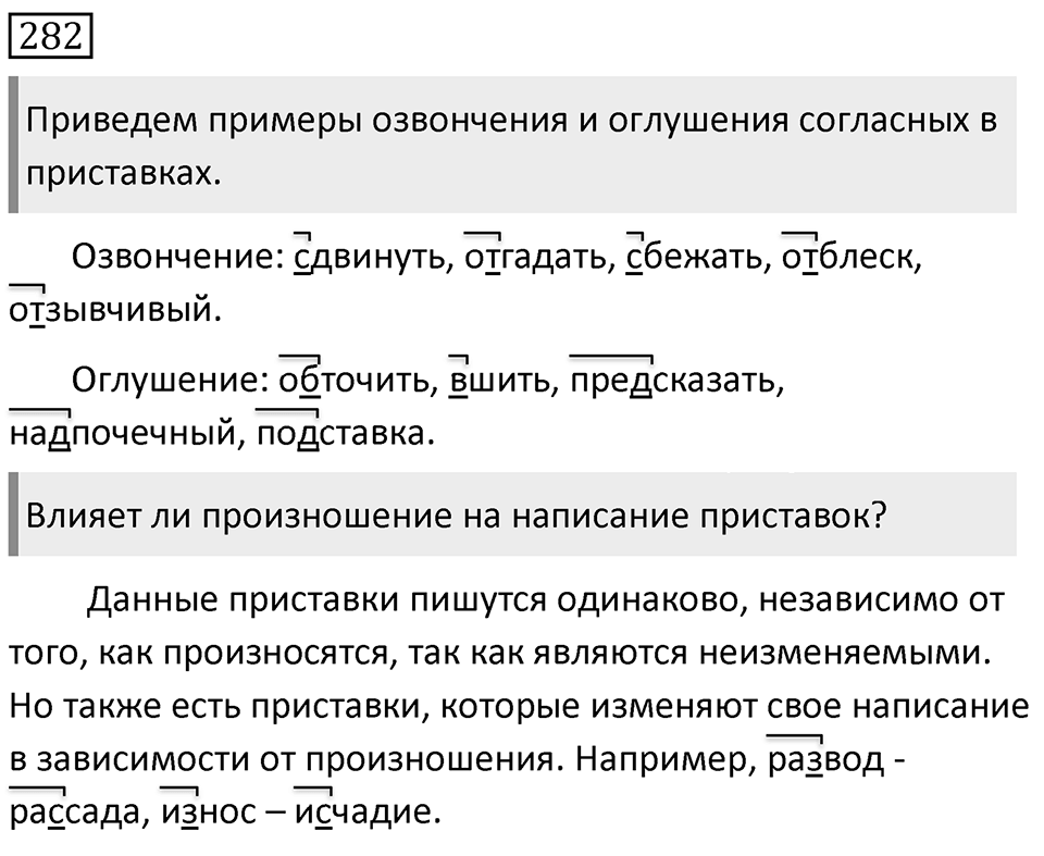 Упражнение 282 — решение 1