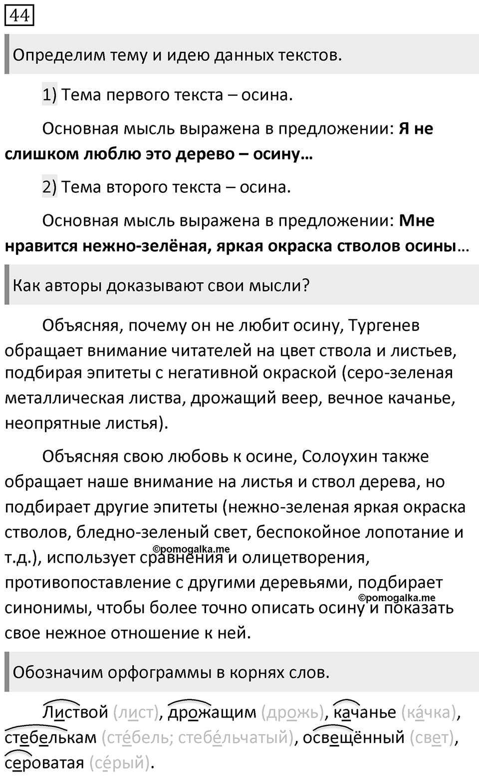 Упражнение 44 — решение 1