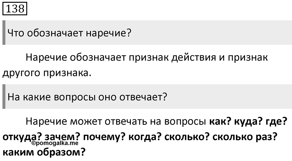 Упражнение 138 — решение 1