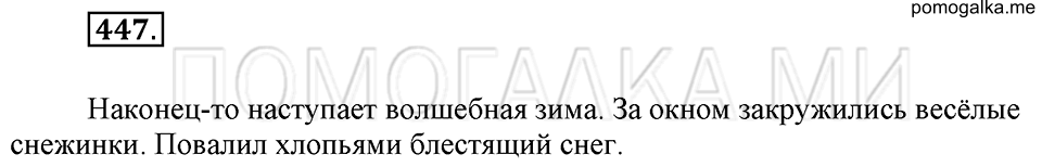 Упражнение 447 — решение 2