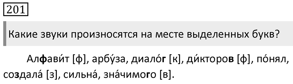 Упражнение 201 — решение 1