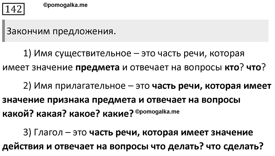Упражнение 142 — решение 1