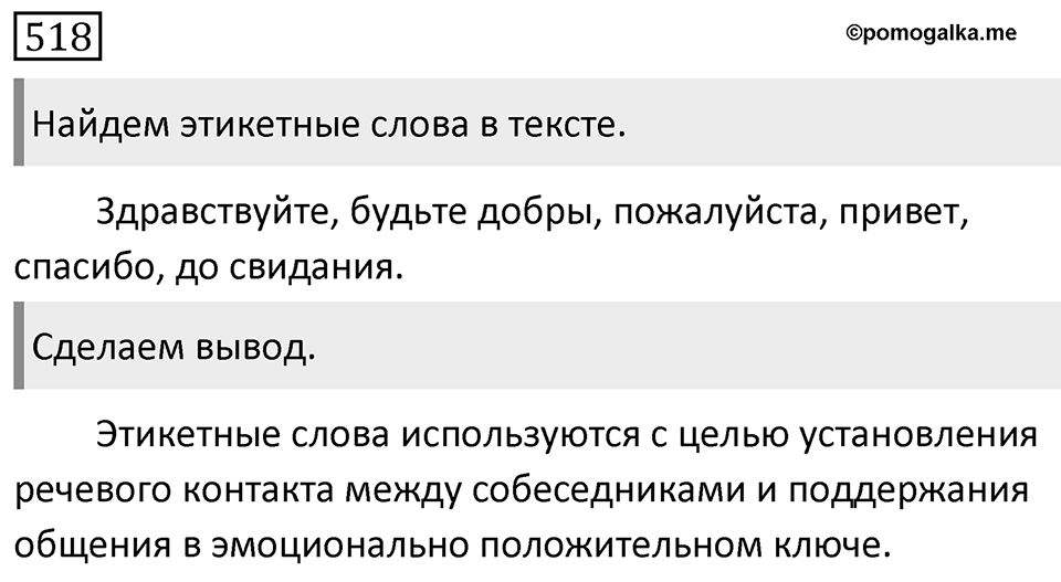 Упражнение 518 — решение 1
