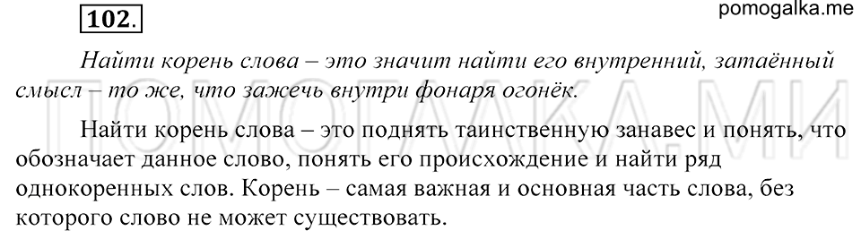 Упражнение 102 — решение 2