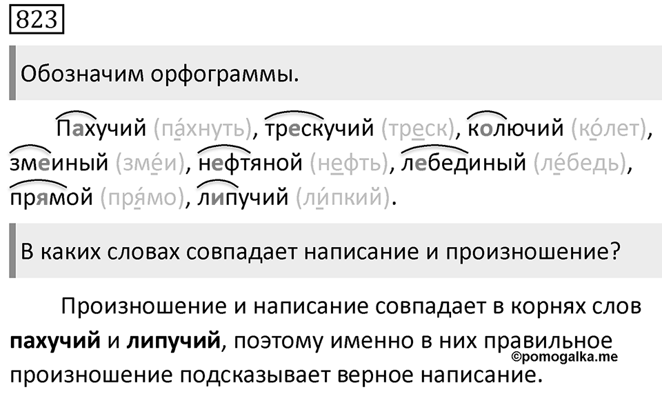 Упражнение 823 — решение 1