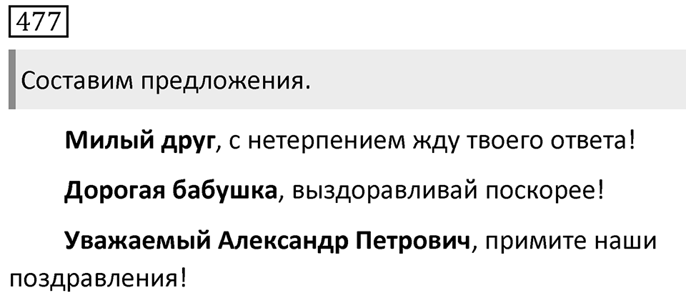 Упражнение 477 — решение 1